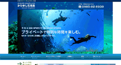 Desktop Screenshot of kariyushi-ishigakijima.com