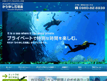 Tablet Screenshot of kariyushi-ishigakijima.com